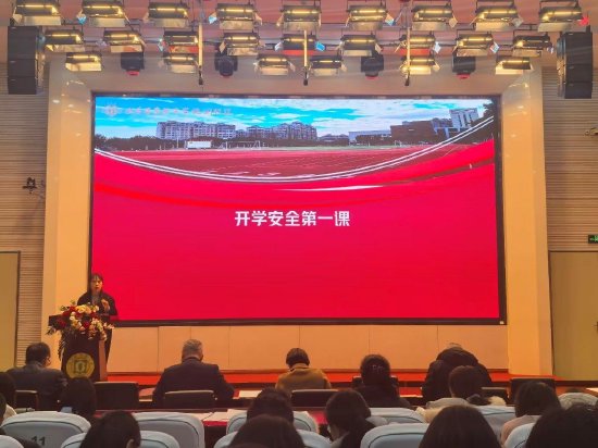 全体教职工开学安全第一课