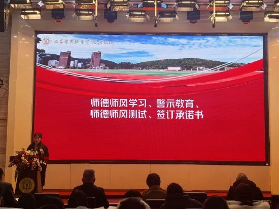 师德师风测试、警示教育