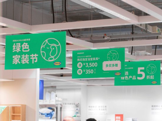 宜家家居济南商场“绿色家装节”五一启幕，聚焦可持续家居生活