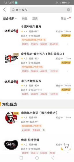 △牛五爷嫩牛五方外卖平台截图