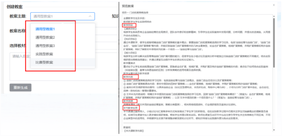 AI大模型自动生成教案