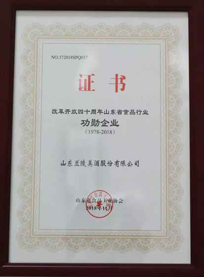 功勋企业获奖证书