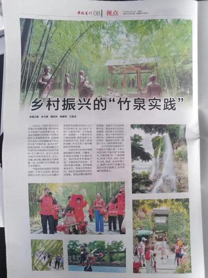 ▲6月12日,黄海晨刊以《乡村振兴的“竹泉实践”》为题的报道