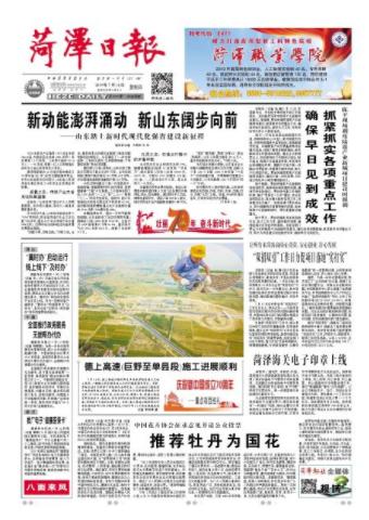 菏泽:“双招双引”工作日力促项目落地“实打实”