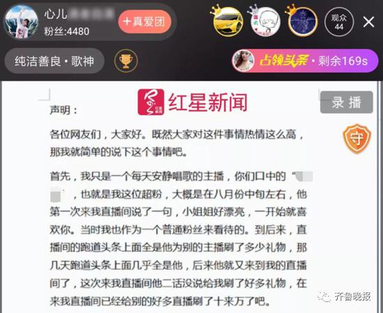 心兒在直播間發出的聲明(部分)
