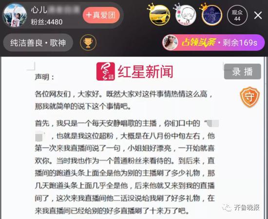 心儿在直播间发出的声明（部分）