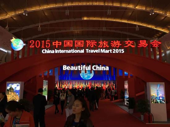 2015国际旅交会(昆明)现场