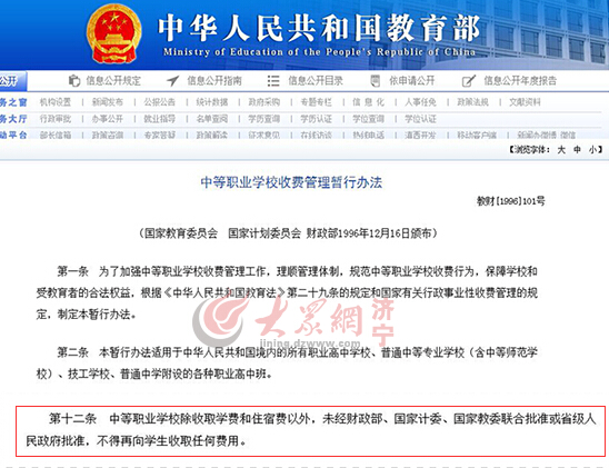 教育部门明文规定,中等职业学校未经批准,不得再向学生收取学费和住宿费以外的任何费用。
