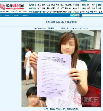 2011年,當地網絡媒體瑯琊網相關報道截圖。