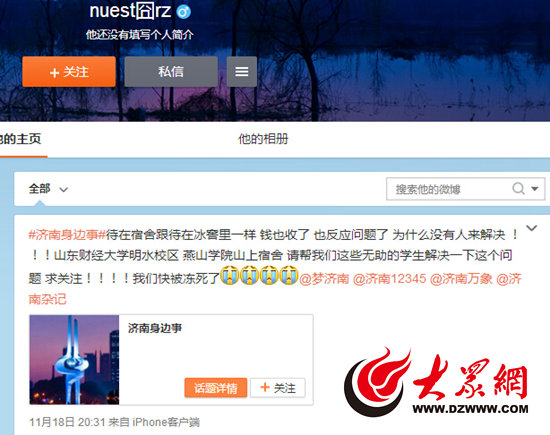 11月18日，微博网友爆料称山东财经大学明水校区山上宿舍暖气片冰凉，多次报修无人解决。