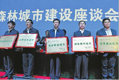 副市长李宽端（右三）代表济南市接受“国家森林城市”授牌。