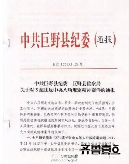 通報文件截圖