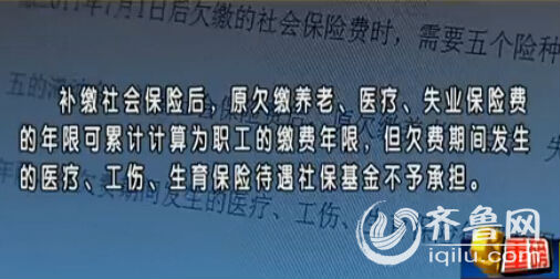 济南市社保局的官方网站上，有关于补缴后相关待遇的相关文件（视频截图）
