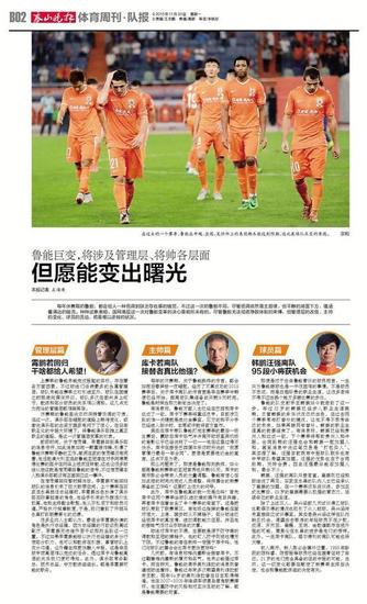 泰山晚報體育版 版面圖