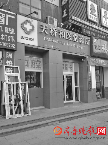 涉事的濟(jì)南天橋和醫(yī)堂診所