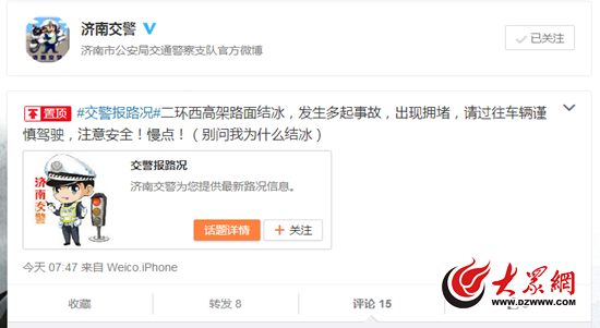 濟南交警官方微博發(fā)布事故提醒