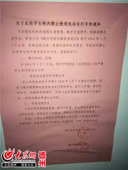 德州学院出台通知,明年3月份起将禁止在校生校内使用电动车