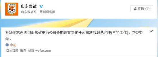 魯能官方微博截圖