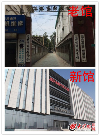 淄博市图书馆新老馆外形