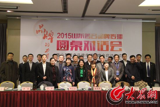 山東著名品牌傳播聯(lián)席會各位領(lǐng)導(dǎo)和企業(yè)代表合影留念