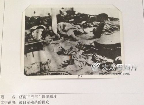 濟南“五三”慘案照片
