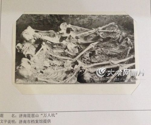 濟南琵琶山“萬人坑”