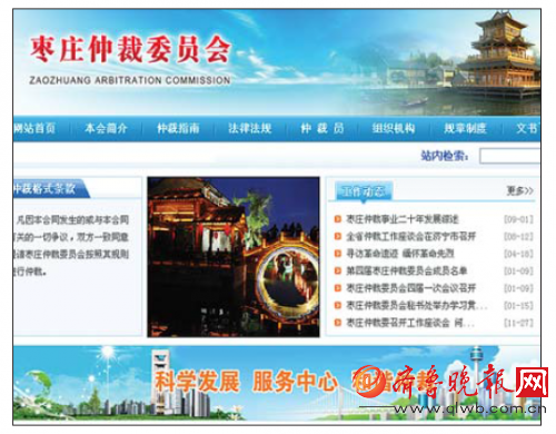 “枣庄仲裁委员会”网站一年只更新了两篇工作动态。
