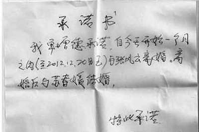 單增德手寫的承諾書