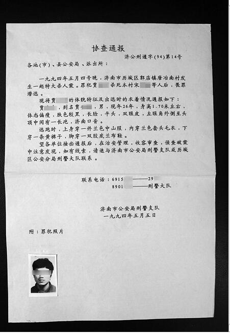當年所發的協查通報