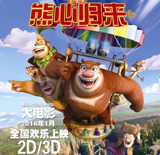 《熊心归来》全国欢乐上映