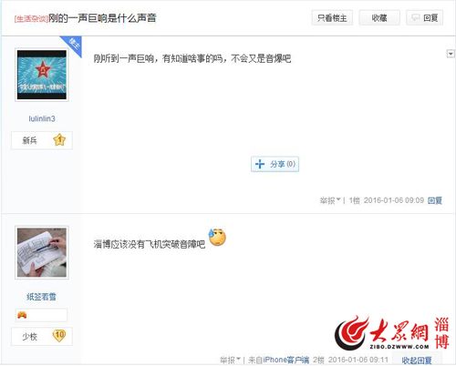 贴吧内网友对巨响的讨论