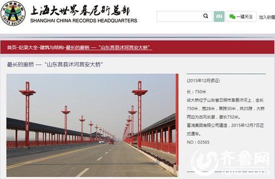 山东莒县沭河莒安大桥获评最长的廊桥
