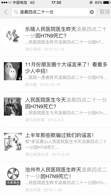 涉及H7N9的謠言曾在全國多地出現(xiàn)