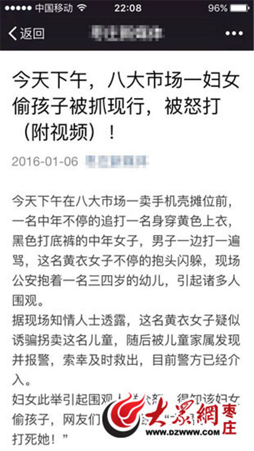 朋友圈微信瘋傳，同一消息在全國多地傳播