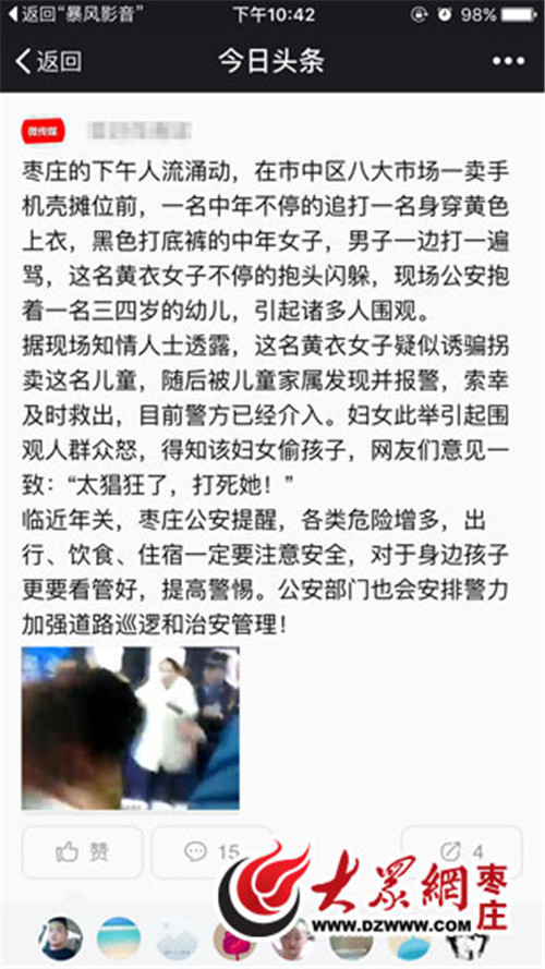 朋友圈微信瘋傳，同一消息在全國多地傳播