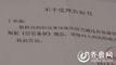 新房不盖了，定金没了，为了帮助村民们要回定金，村民找到了阳谷县信访局，信访局的工作人员却给村民出具了一个不予受理告知书。（视频截图）