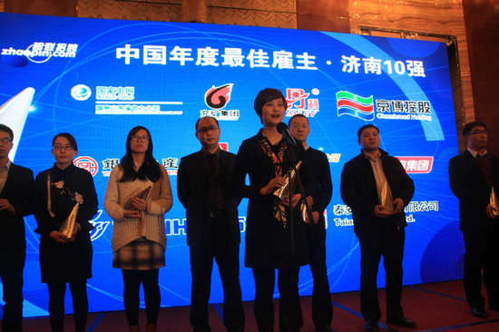 智联招聘2015中国年度最佳雇主济南地区十强