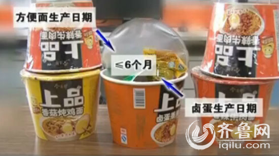 要想保證在食用時(shí)兩者都在保質(zhì)期內(nèi)，方便面和鹵蛋的生產(chǎn)日期之間相差最長(zhǎng)應(yīng)不得超過(guò)六個(gè)月（視頻截圖）