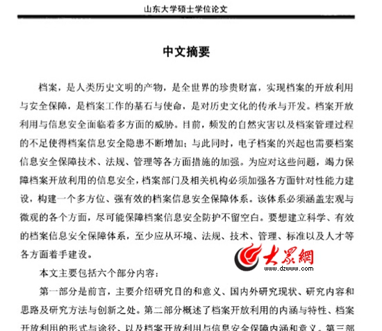 劉俊玲論文摘要