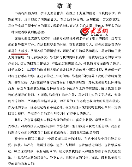 劉俊玲致謝部分