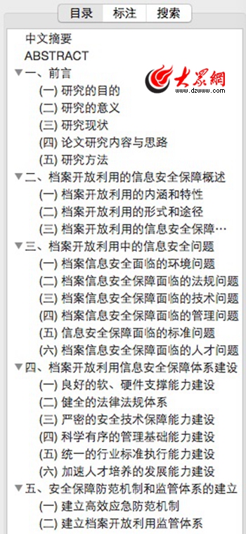 陳振論文目錄