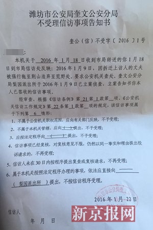 潍坊市公安局奎文公安分局不受理信访事项告知书。当事人供图