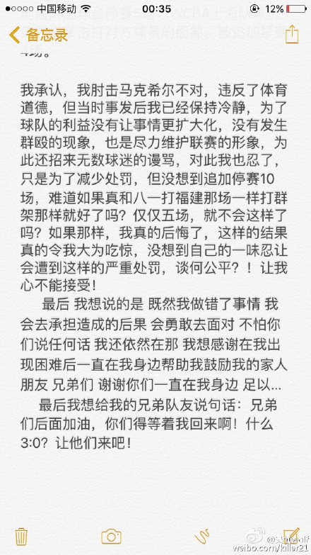 吳軻微博截圖2