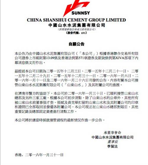 公告截圖
