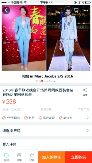 春晚剛結束,明星們的服飾就在網上受到熱捧。