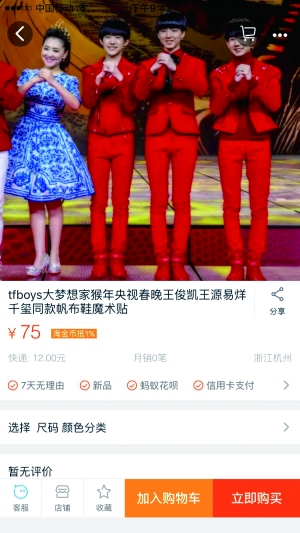 春晚剛結束,明星們的服飾就在網上受到熱捧。