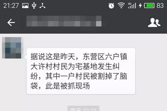 以上为网友在微信群里的爆料截图↑