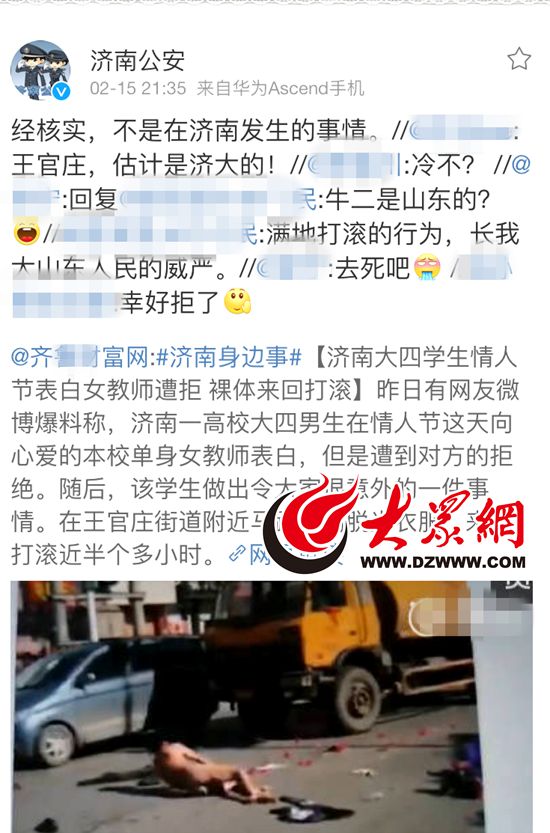 15日晚，微博@济南公安回应网友质疑称：经核实，此事件不是发生在济南。