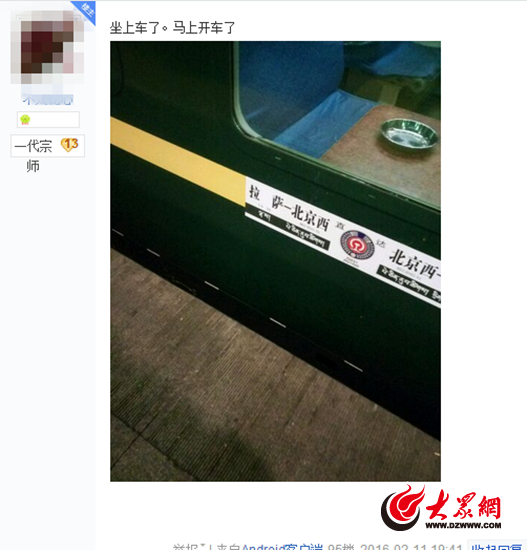 坐上北京到拉薩的火車