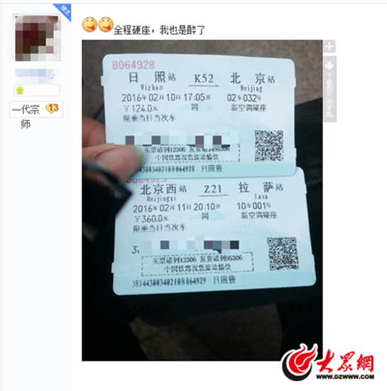 火車票